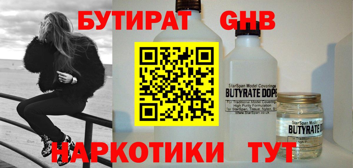 Бутират оксана Нижнекамск