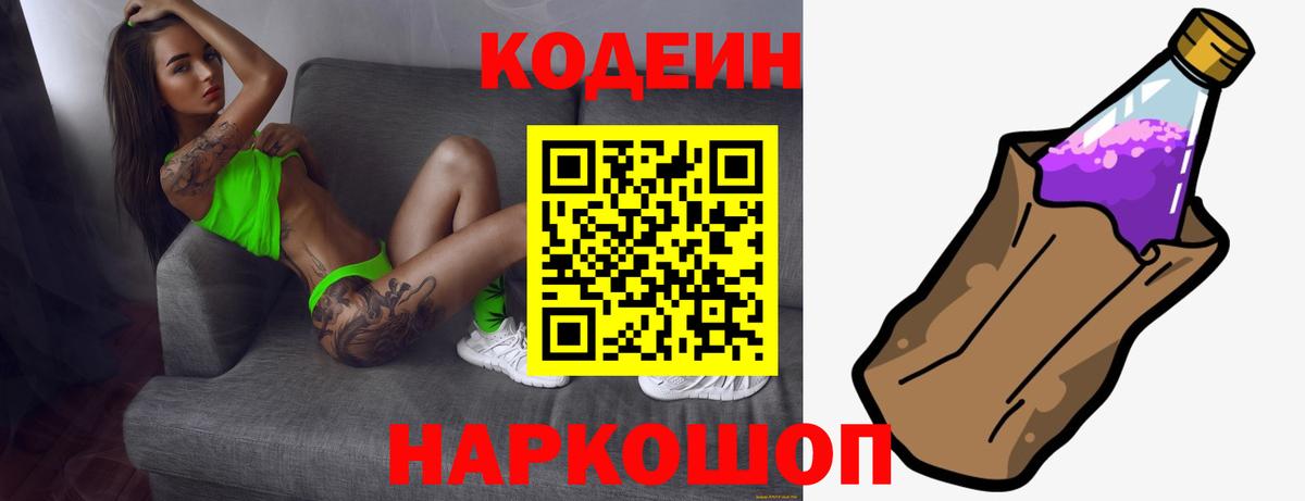 Кодеиновый сироп Lean Purple Drank Нижнекамск