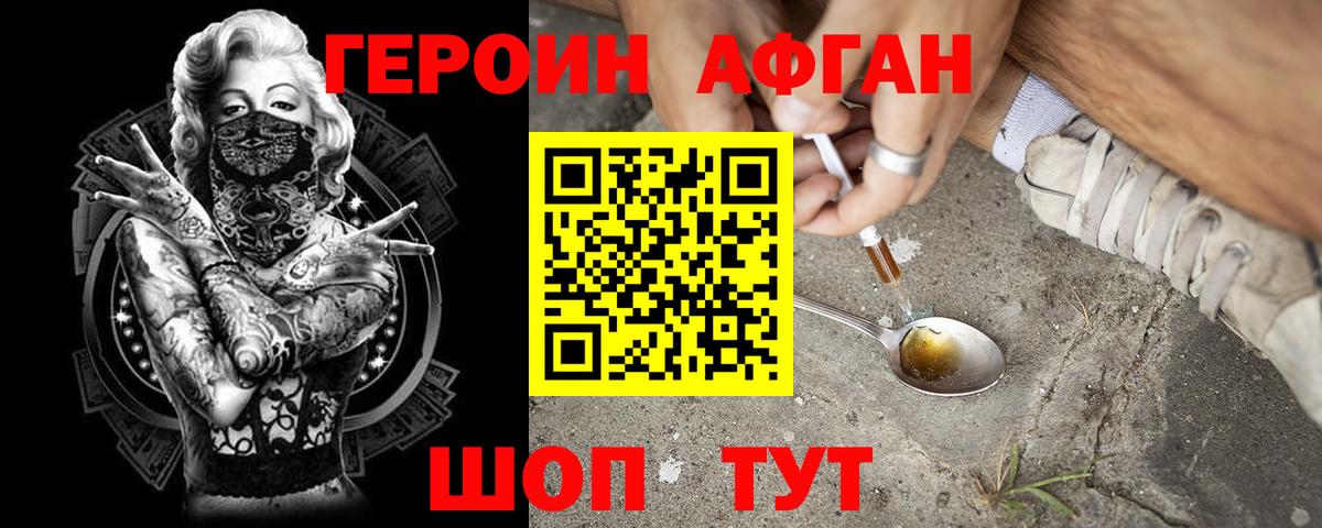 ГЕРОИН Heroin Нижнекамск