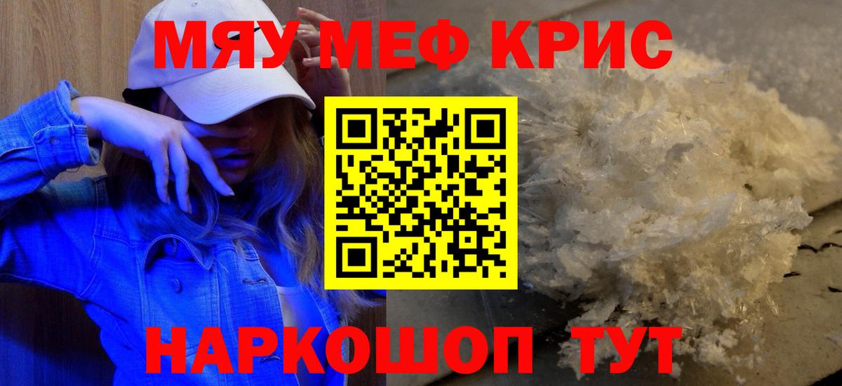 МЕФ кристаллы Нижнекамск