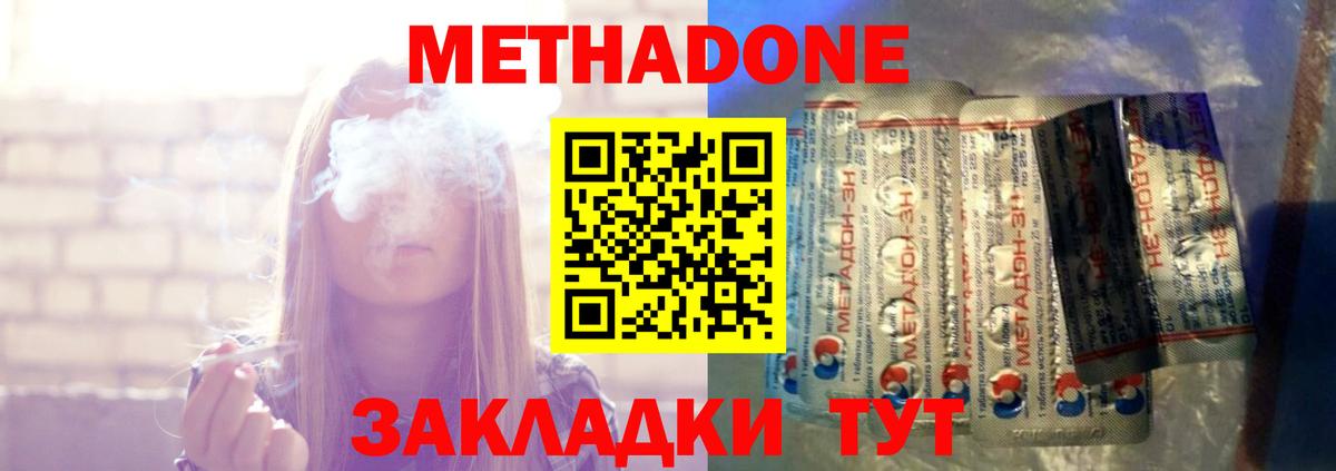 Нижнекамск  МЕТАДОН кристалл  Вход с VPN  МЕТАДОН methadone 